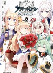 The thumbnail of アズールレーン Queen’s Orders 第01-07巻