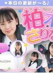 The thumbnail of [imouto.tv] 2021.09.27-2021.10.01 Sarina Kashiwagi 柏木さりな