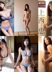 The thumbnail of [Weekly Gendai Photobook] Kei Jonishi 上西恵 – 陸に上がったマーメイド（ロング・バージョン） (2023-07-28)