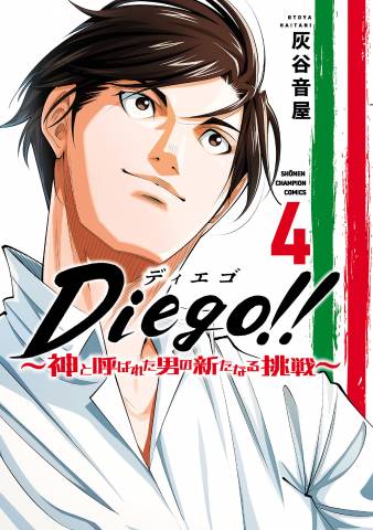 The thumbnail of [灰谷音屋] Diego！！～神と呼ばれた男の新たなる挑戦～ 第01-04巻