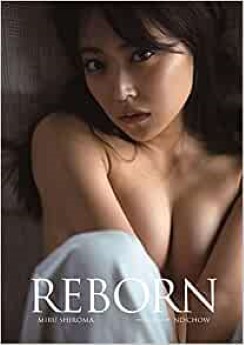 The thumbnail of 白間美瑠 NMB48卒業記念写真集 『 REBORN 』2021.07.07