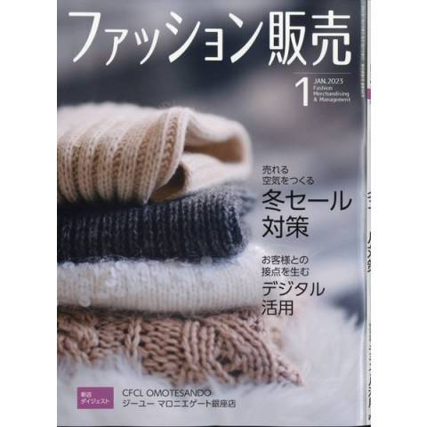 The thumbnail of ファッション販売 2023年01月号