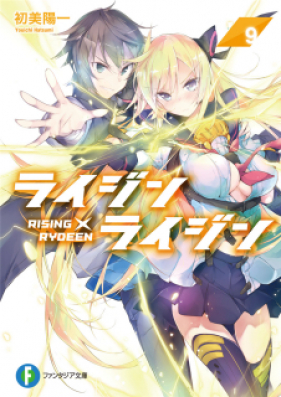 [Novel] Rising x Rydeen (ライジン×ライジン) v1-9