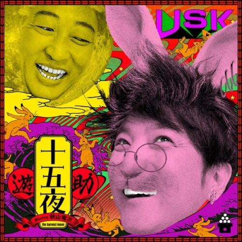 [Single] 遊助 (Yusuke) – 十五夜 [FLAC / WEB] [2024.09.25]