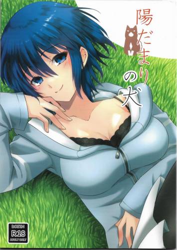 The thumbnail of [Plathina Doll (ヴァン)] 陽だまりの犬 (月姫 -A piece of blue glass moon-)