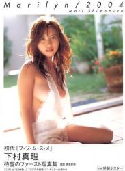 The thumbnail of [Photobook] 下村真理 – Marilyn／2004