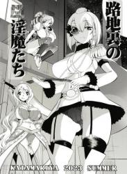 The thumbnail of (C102) [かたまり屋 (しなま)] 路地裏の淫魔たち (マギアレコード 魔法少女まどか☆マギカ外伝)