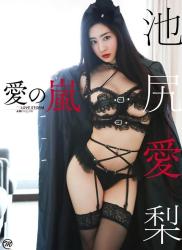 The thumbnail of [DVDRIP] Airi Ikejiri 池尻愛梨 – 愛の嵐 [MMR-AL022]