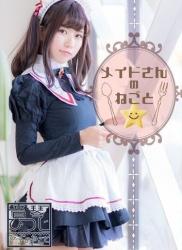 The thumbnail of [Cosplay] Hitsuji Negoto 音琴ひつじ – Maid-san no Negoto メイドさんのねごと (Original)