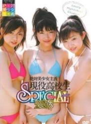 The thumbnail of [DVDISO+DVDRIP] Noriko Kijima, Rina Tomita, Yuki Suzuki – 現役高校生Ｓｐｅｃｉａｌ [SOPD-8002]