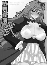 The thumbnail of [黄泉比良坂 (bbsacon)] 堕月淫海 2 (セキレイ)
