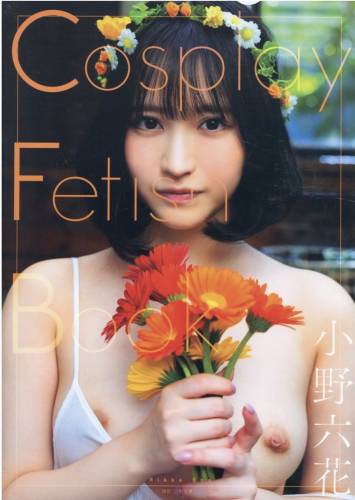 Cosplay Fetish Book 小野六花