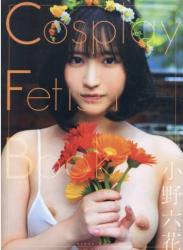 The thumbnail of Cosplay Fetish Book 小野六花