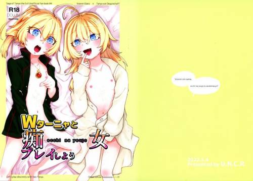 [U.N.C.R. ( 豊永枝守)] Wターニャと痴女プレイしよう 準備号 (幼女戦記)