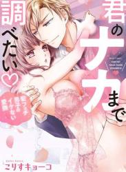 The thumbnail of [こりすキョーコ] 君のナカまで調べたい・ 髪フェチ男子のイケない愛撫