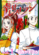 The thumbnail of Shiawase Restaurant (幸せレストラン) v1-5