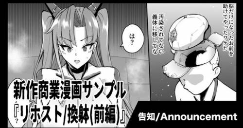 The thumbnail of [煌野一人] リホスト／換躰 全2話 (雑誌寄せ集め)