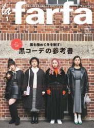 The thumbnail of la farfa ラ・ファーファ 2023年01月号