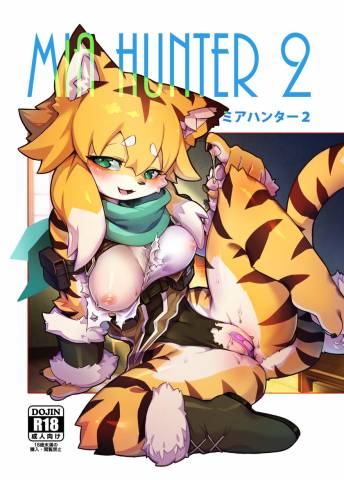 (けもケット11) [たまのこし (たまのすけ)] MIA HUNTER 2 (ワールドフリッパー)