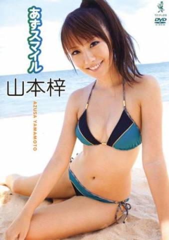 The thumbnail of [WBDV-0053] Azusa Yamamoto 山本梓 – あずスマイル[AVI/945MB]