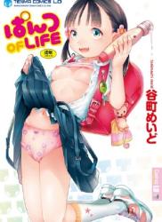 The thumbnail of [谷町めいど] ぱんつ OF LIFE