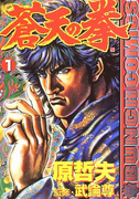 The thumbnail of Souten no Ken (蒼天の拳) v1-22