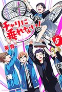 The thumbnail of Chari ni Norenai! (チャリに乗れない！) v1-5