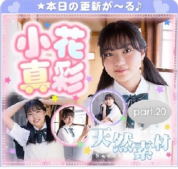 The thumbnail of 小花真彩 – Maaya Obana (2023.04.10-2022.04.14)