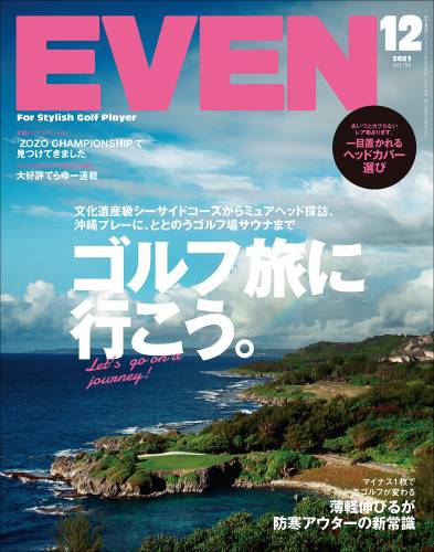 EVEN イーブン 2021年12月号