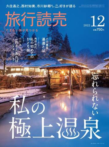 旅行読売 2022年03-12月号