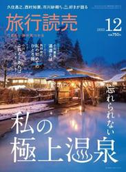 The thumbnail of 旅行読売 2022年03-12月号