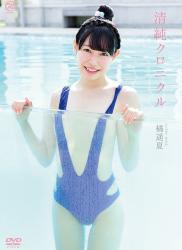 The thumbnail of [DVDRIP] Haruka Tachibana 橘遥夏 – Innocent Chronicle 清純クロニクル (Vertical Video) [MMR-AA224]