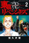 The thumbnail of Tokyo Manji Revengers (東京卍リベンジャーズ) v1-23 (ONGOING)