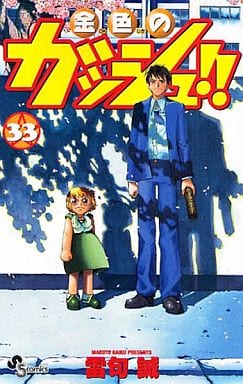 [雷句誠] 金色のガッシュ!! 全33巻