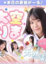 The thumbnail of 大空りま – Rima Ozora (2022.09.19-2022.09.23)