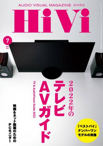 The thumbnail of HiVi (ハイヴィ) 2022年01-07月号