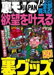 The thumbnail of 裏モノJAPAN 2021年01-12月号