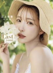 The thumbnail of [Photobook] Yua Mikami 三上悠亜 – Last your… (2023-08-18)