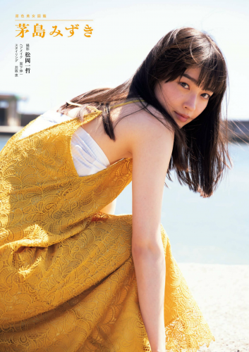 週刊文春 2023.08.10 原色美女図鑑　茅島みずき 村島未悠