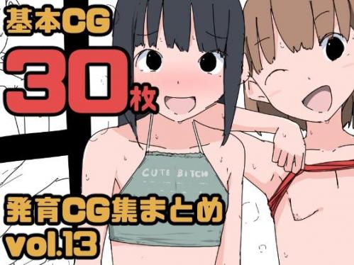 [ねこパイソン] 【総集編】発育CG集まとめ vol.13 (オリジナル)