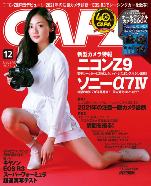 CAPA 2021年12月号