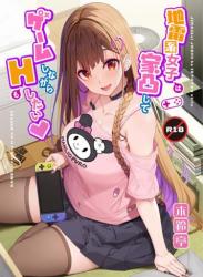 The thumbnail of (C102) [木鈴亭 (木鈴カケル、コウリ)] 地雷系女子は家凸してゲームしながらHもしたい (オリジナル)