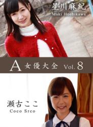 The thumbnail of A女優大全 vol.9 星川麻紀 瀬古ここ (SNOOP)