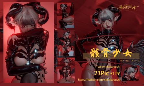 The thumbnail of [COSPLAY] 爆机少女喵小吉 – NO.006 骸骨少女