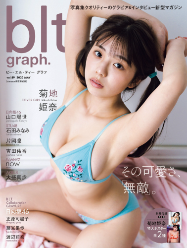 [blt graph.] vol.89 2023 May 菊地姫奈 大盛真歩 石田みなみ 吉田伶香 山口陽世