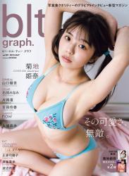 The thumbnail of [blt graph.] vol.89 2023 May 菊地姫奈 大盛真歩 石田みなみ 吉田伶香 山口陽世