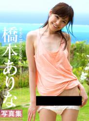 The thumbnail of 2016.06.17 橋本ありな 写真集 ARINA