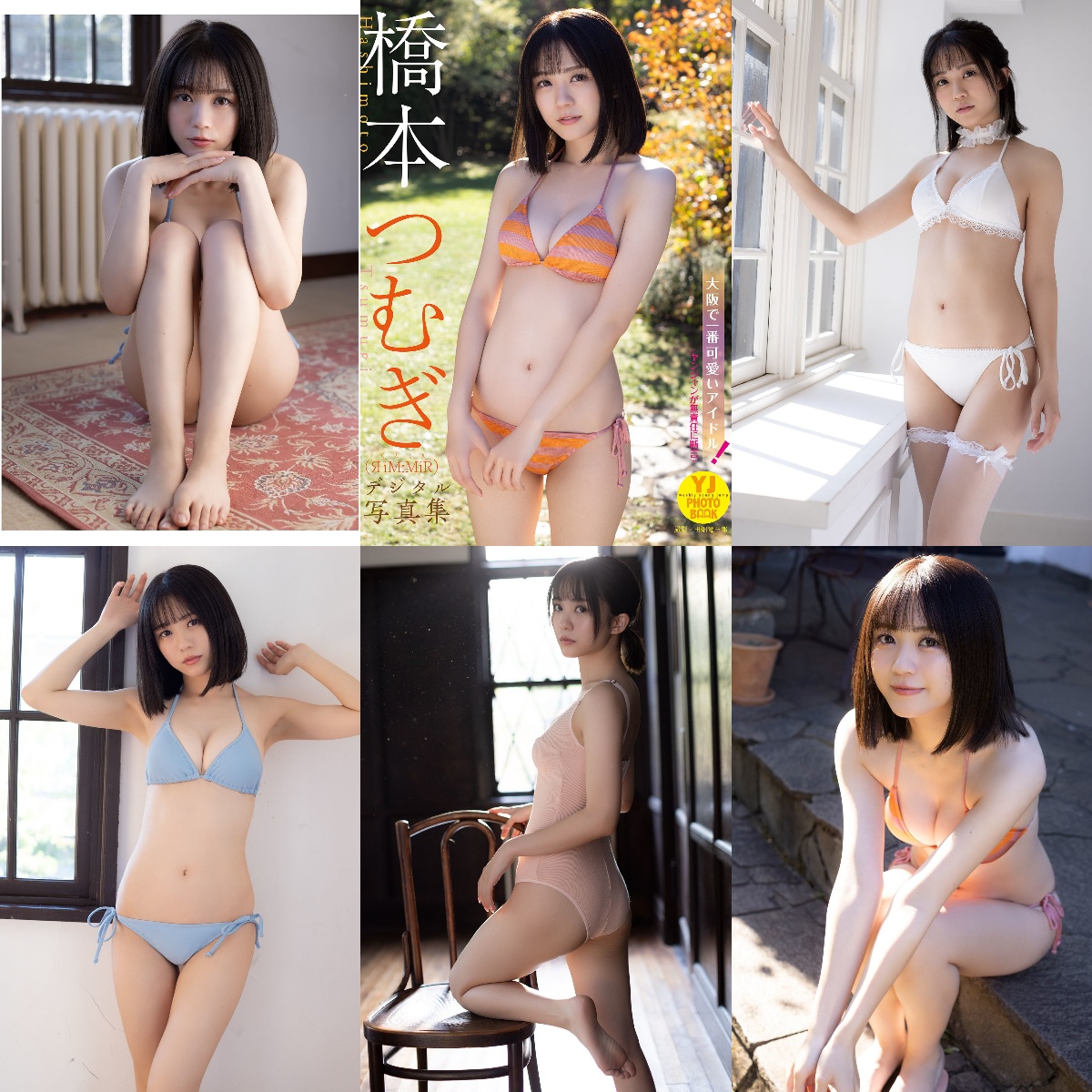 The thumbnail of [YJ Photobook] Tsumugi Hashimoto 橋本つむぎ – The cutest  in Osaka! 大阪で一番可愛いアイドル！ (2023-03-16)