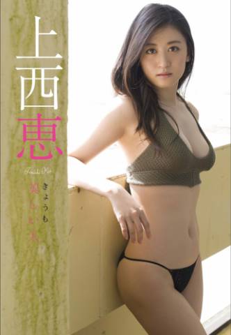 The thumbnail of [Weekly Photobook] Kei Jonishi 上西恵 – Today is also a beautiful person きょうも美しい人 (2019-11-02)