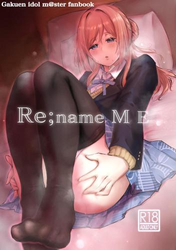 (C105) [テツガイ“я”] Re;name ME (学園アイドルマスター)